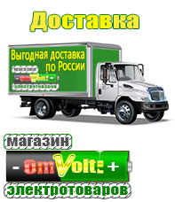 omvolt.ru Энергия Voltron в Калуге