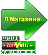 omvolt.ru Сварочные аппараты в Калуге
